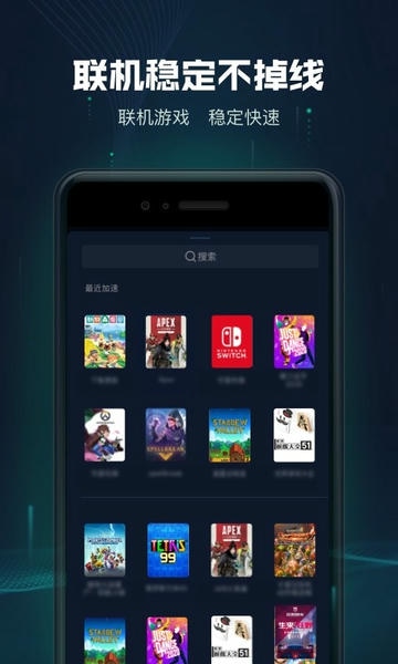 迅游主机加速截图4