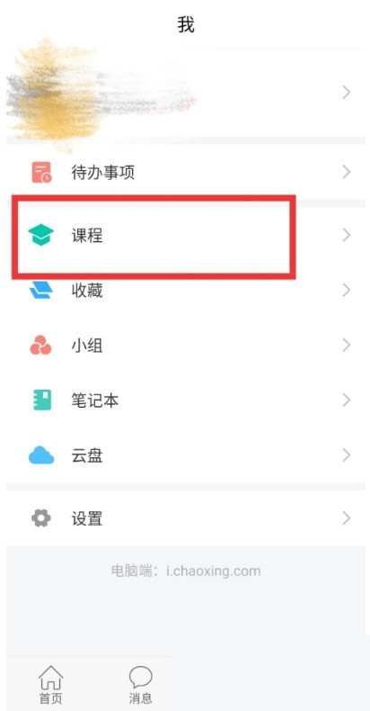 分享学习通怎么修改作业?学习通修改作业方法。