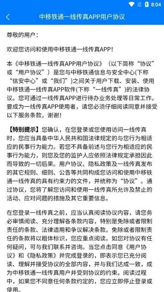 一线传真截图2