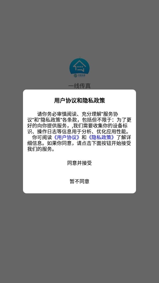 一线传真截图3