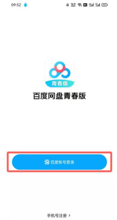 分享百度网盘青春版怎么上传文件?百度网盘青春版文件上传方法。
