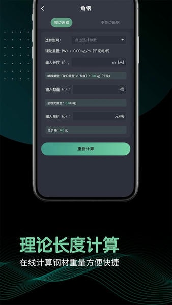 钢材重量计算器截图1