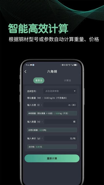 钢材重量计算器截图2