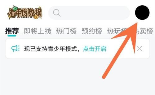 关于Taptap怎么关闭夜间模式?Taptap关闭夜间模式的方法。