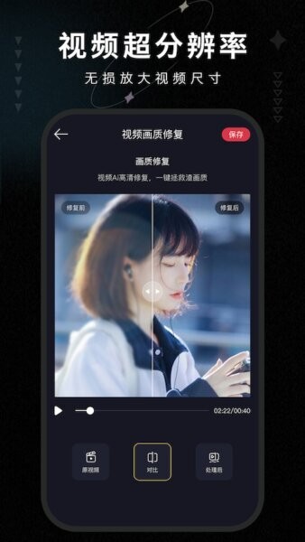 画质修复大师免费版截图3