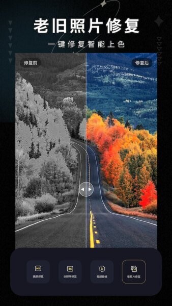 画质修复大师免费版截图5