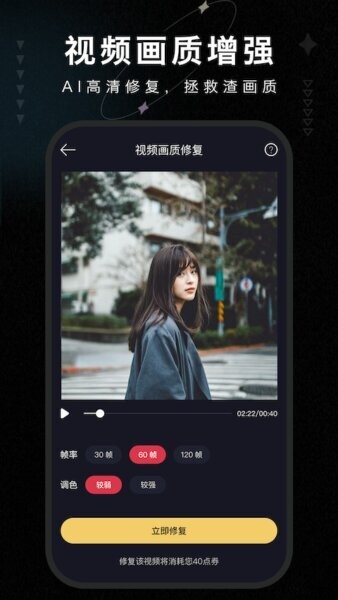 画质修复大师免费版截图2