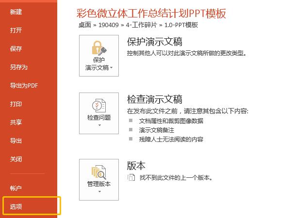 我来分享ppt自动保存的临时文件位置在哪里?ppt自动保存的临时文件位置一览。