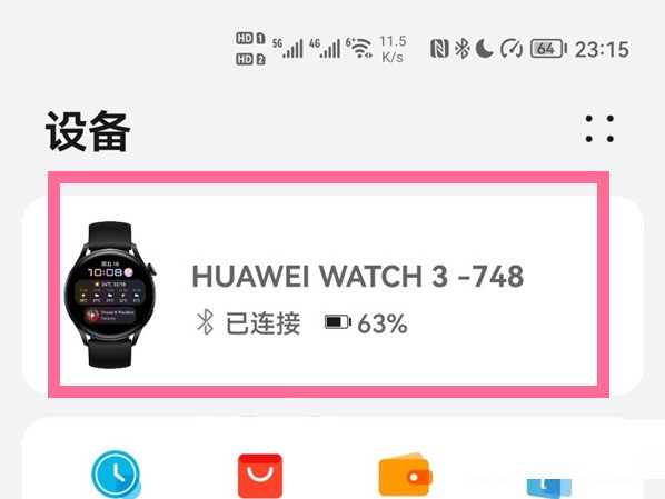小编分享华为手表在哪里开通eSIM服务?华为手表开通eSIM服务方法。
