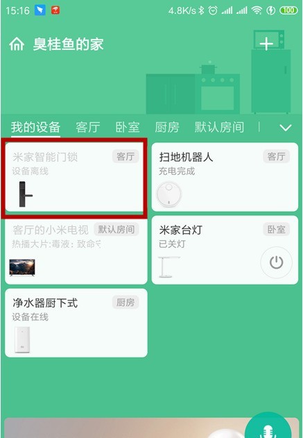 教你小米智能门锁怎么修改开门密码?小米智能门锁修改开门密码教程。