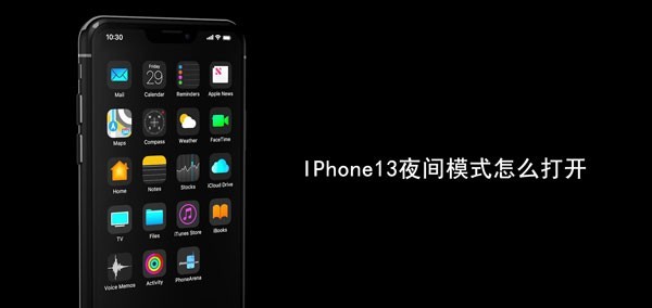 今天分享IPhone13夜间模式在哪里打开？IPhone13夜间模式打开方法。