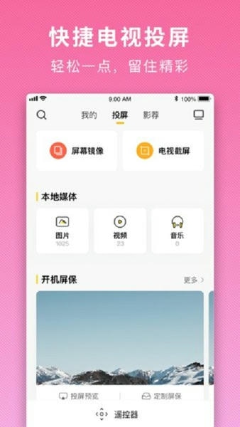 电视派截图1