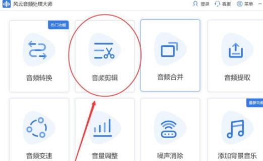分享风云音频处理大师如何剪辑音频-风云音频处理大师教程。