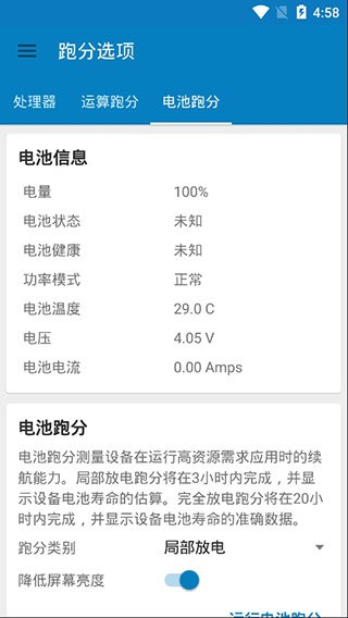 Geekbench 4截图1