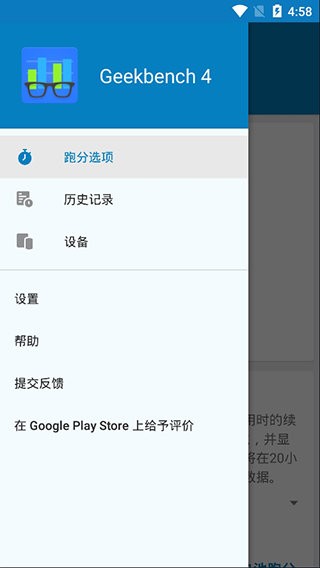 Geekbench 4截图2