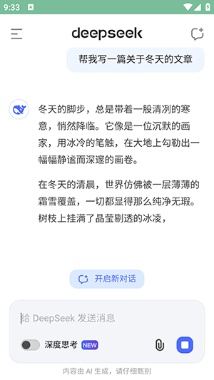 深度求索app官网最新版免费截图1