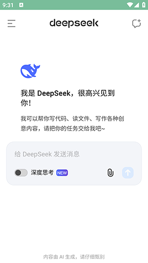 深度求索app官网最新版免费截图3