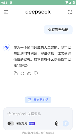 深度求索app官网最新版免费截图2