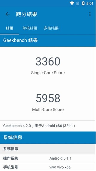 Geekbench 4截图3