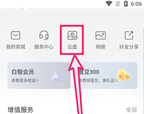 今天分享萤石云视频怎么增加萤石云盘空间？萤石云视频增加萤石云盘空间的具体方法。