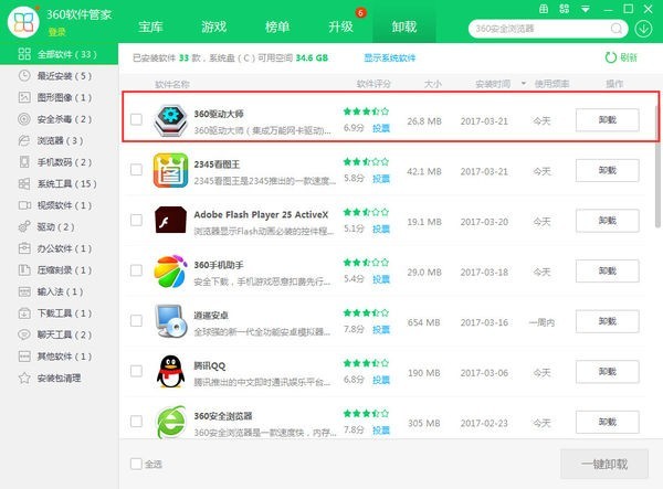 我来分享360驱动大师的详细卸载方法介绍。