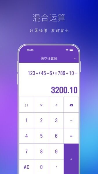 悟空计算器截图1