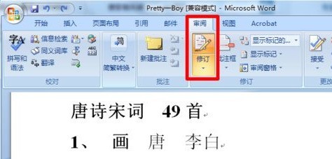 小编教你word修订模式怎么用？word修订模式使用方法。