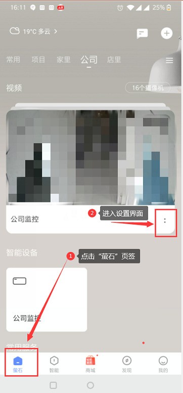 说说萤石云视频如何查看设备版本?萤石云视频查看设备版本的方法。