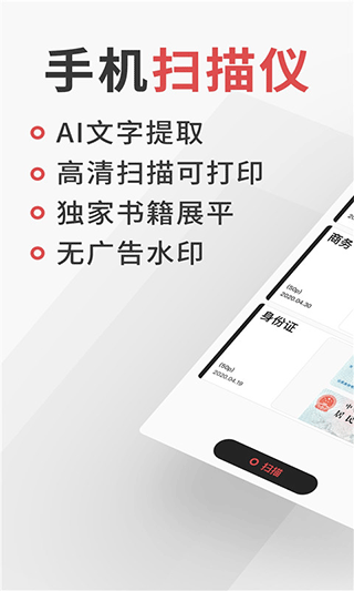 极简扫描官方版截图1