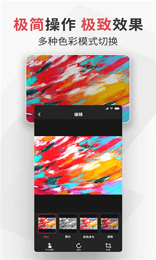 极简扫描官方版截图3