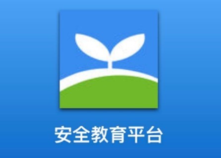 小编分享安全教育平台怎么添加新生账号?安全教育平台添加新生账号的方法。