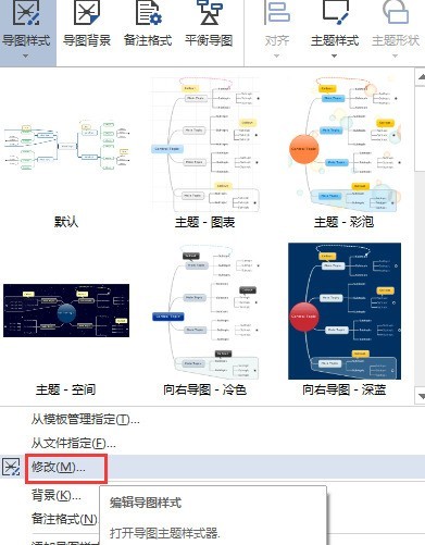 分享MindManager怎样设置模板？MindManager设置模板的方法。