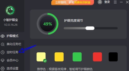 小编教你小智护眼宝怎么添加每天定时关机任务？小智护眼宝添加每天定时关机任务的方法。