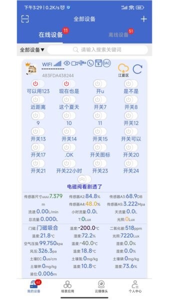 艾掌控2.0截图1