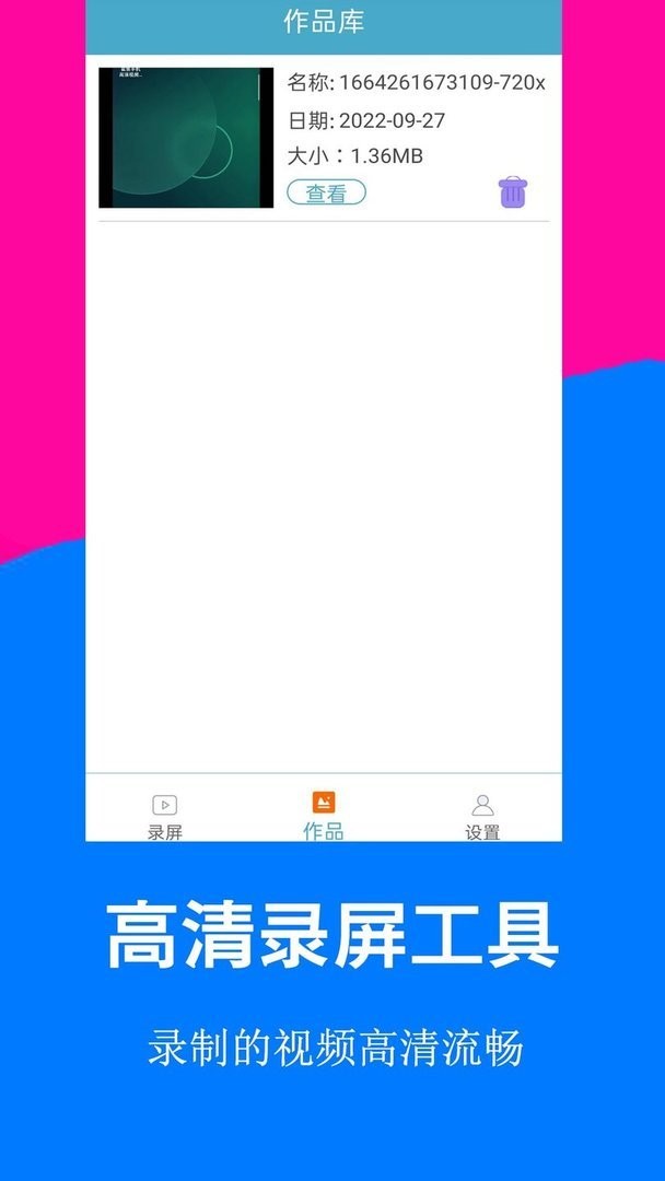 易录屏截图2
