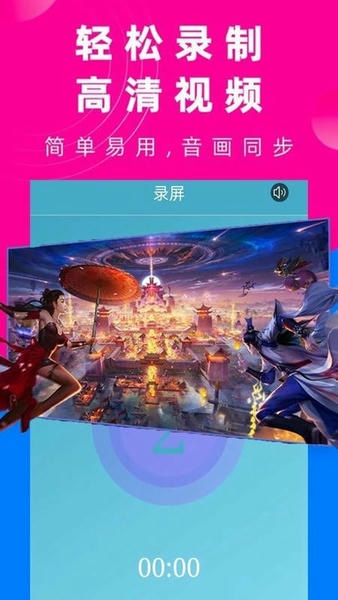 易录屏截图3