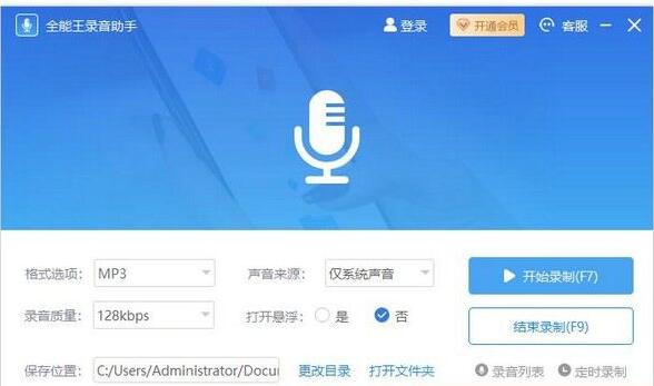 我来教你全能王录音助手怎样使用-全能王录音助手使用方法。
