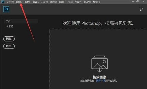 我来教你adobe photoshop cc 2019怎么修改缓存盘位置？adobe photoshop cc 2019修改缓存盘位置的方法。