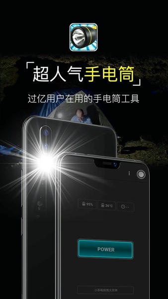 超级手电筒截图3