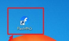 说说flash中心怎样进行FLASH修复-flash中心进行FLASH修复的方法。