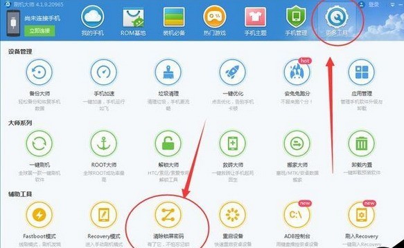 教你刷机大师清除手机锁屏密码的详细操作方法。