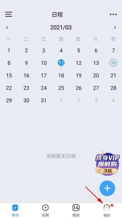 教你时光序如何添加课程表？时光序添加课程表教程。