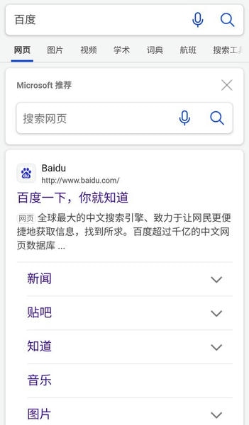 我爱浏览器手表版截图2