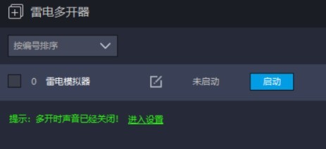 说说雷电模拟器如何设置老板键快捷键？雷电模拟器设置老板键快捷键的方法。