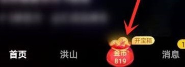 说说抖音极速版如何查看提现明细？抖音极速版查看提现明细的方法。