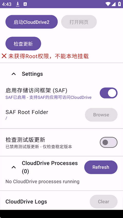 CloudDrive2安卓版截图2
