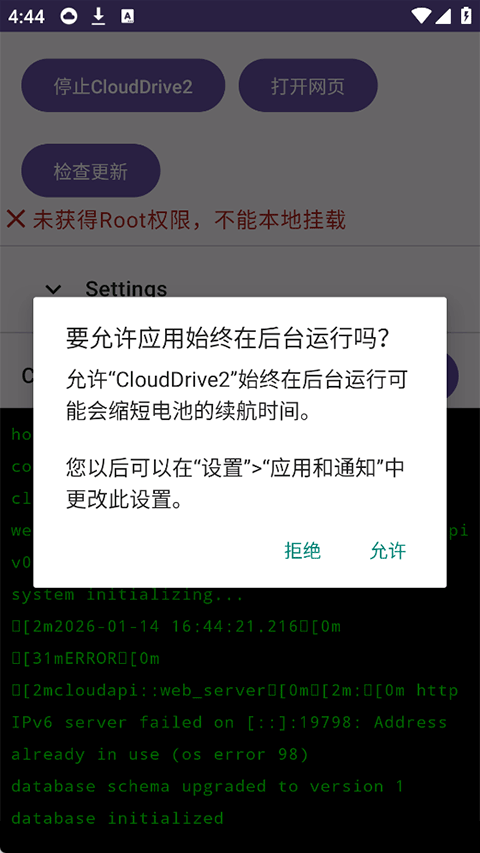 CloudDrive2安卓版截图1
