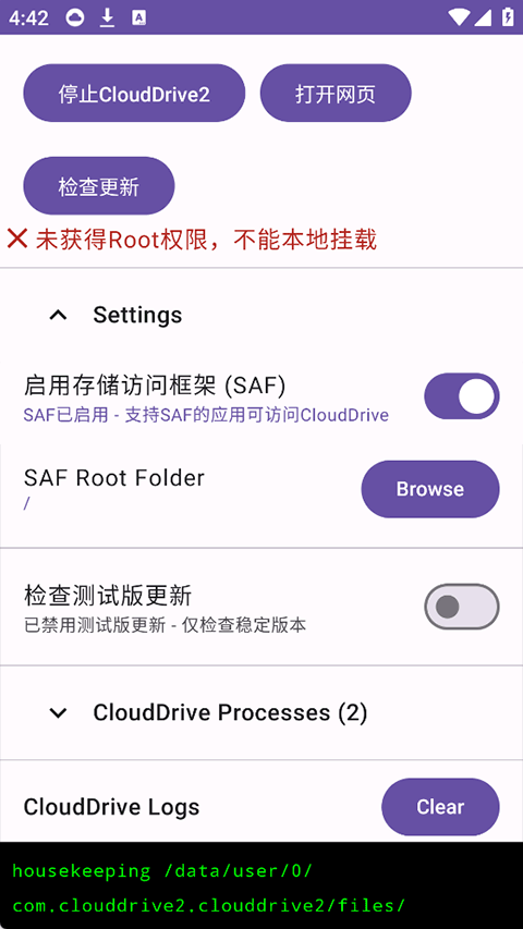 CloudDrive2安卓版截图3