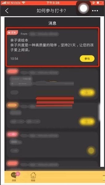 我来分享晓黑板怎么打卡?晓黑板打卡方法。