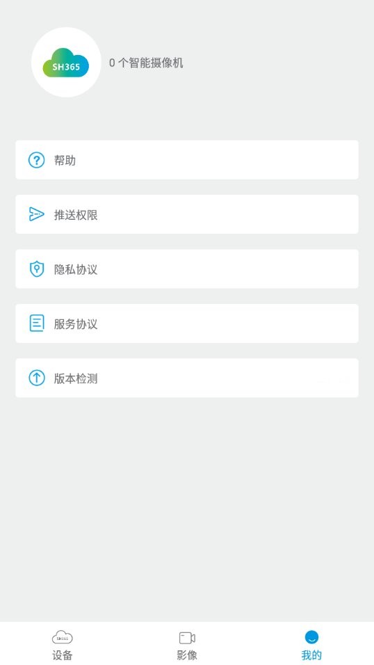 SH365截图2